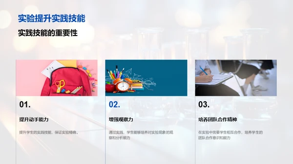 科学实验探究之旅