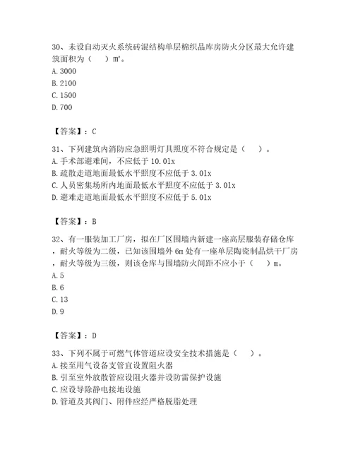 完整版注册消防工程师消防安全技术实务题库及答案全优