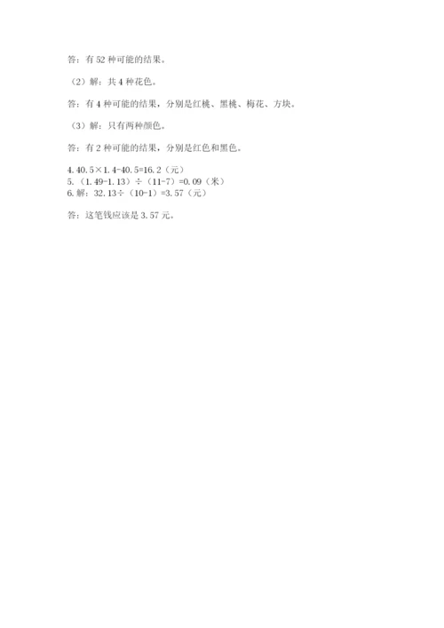 小学五年级上册数学期末考试试卷（实用）word版.docx
