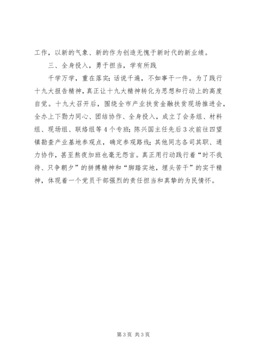 扶贫办传达学习贯彻十九大精神情况汇报 (2).docx