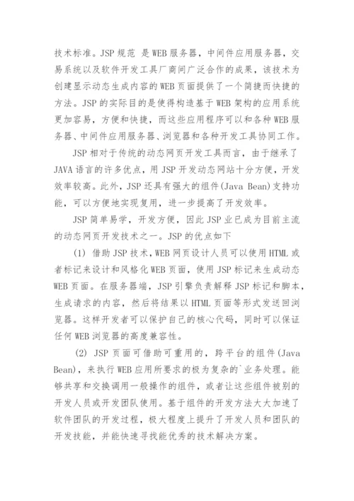 信息管理类专业毕业论文开题报告.docx