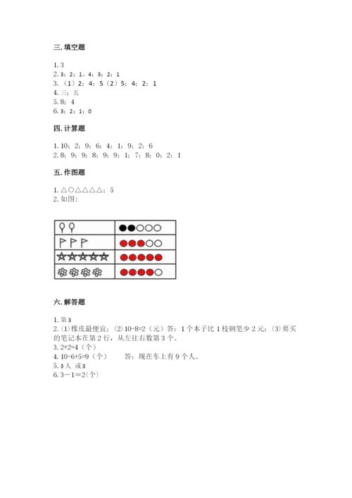 北师大版一年级上册数学期中测试卷附参考答案（满分必刷）.docx