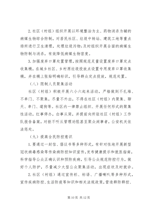 乡镇疫情防控方案.docx