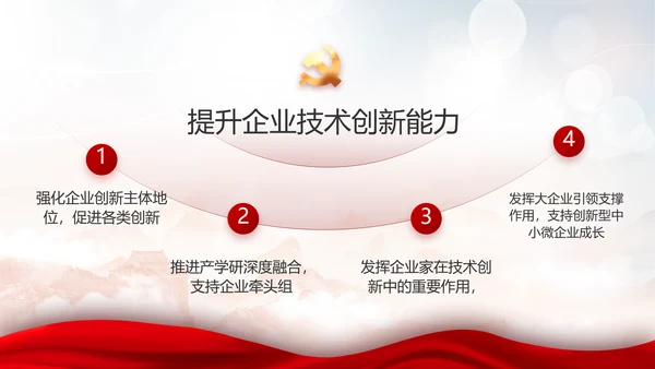 深刻领会党百年奋斗的历史经验动态PPT模板
