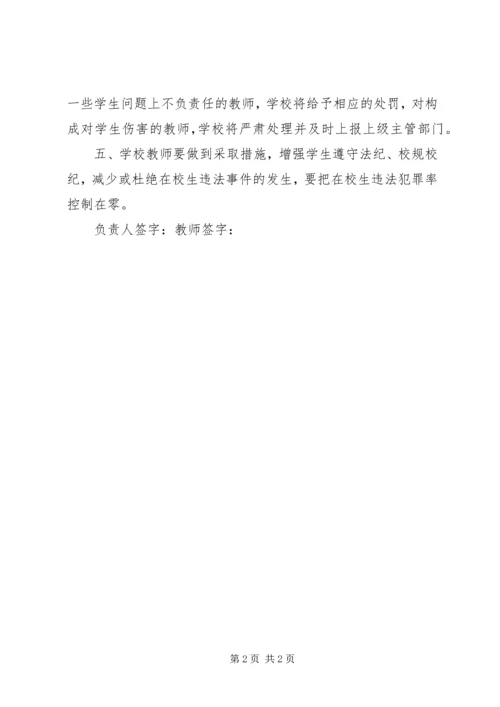 学校及周边安全稳定工作汇报 (3).docx