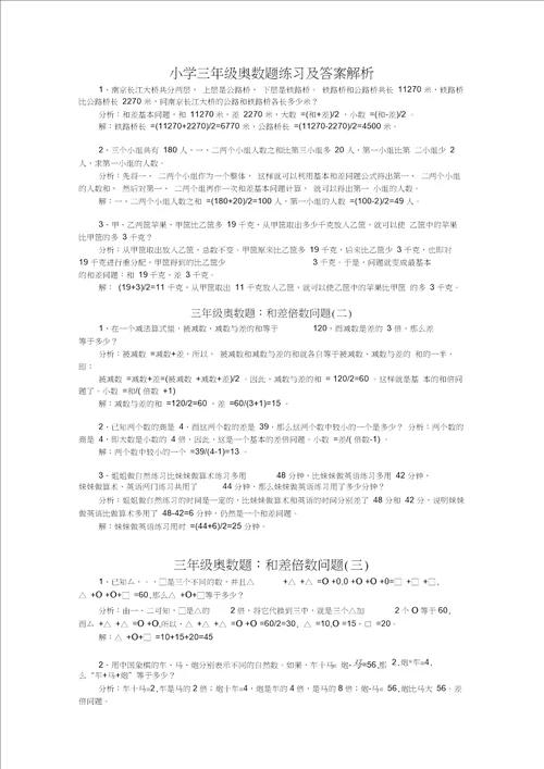 小学三年级奥数题练习及答案解析