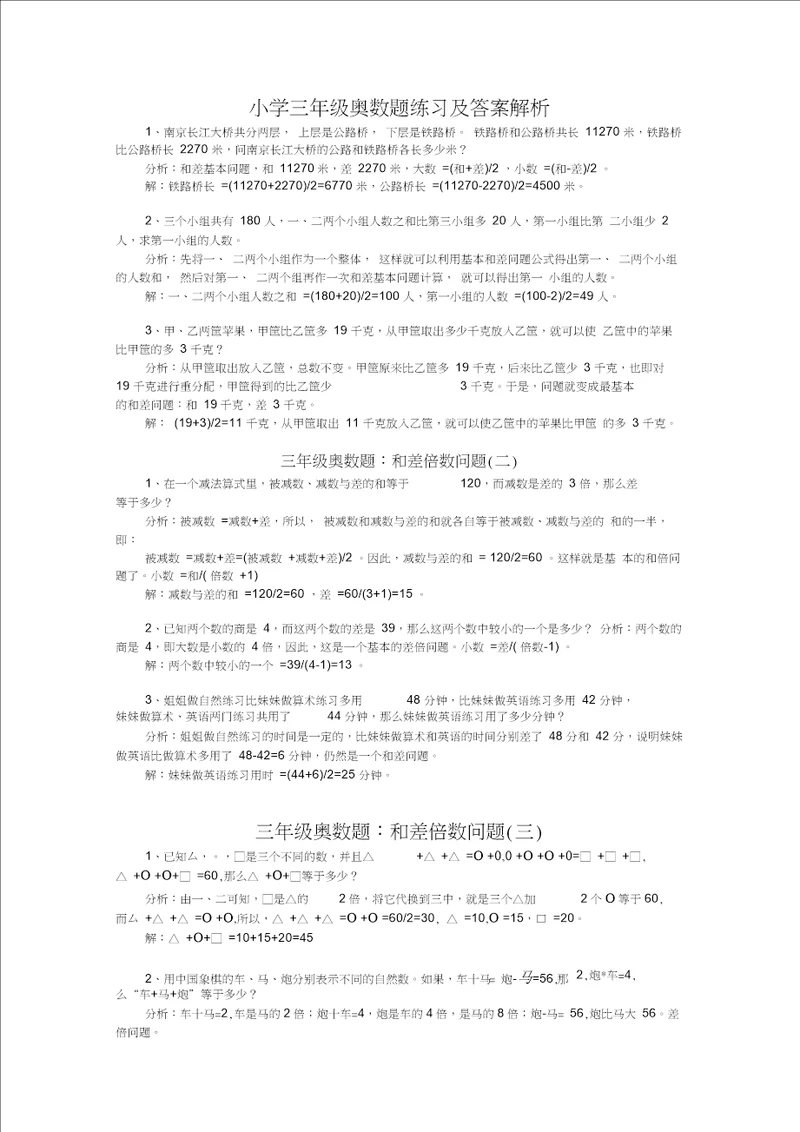 小学三年级奥数题练习及答案解析