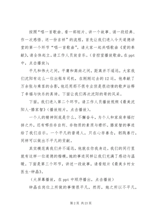 医院道德讲堂主持词 (2).docx