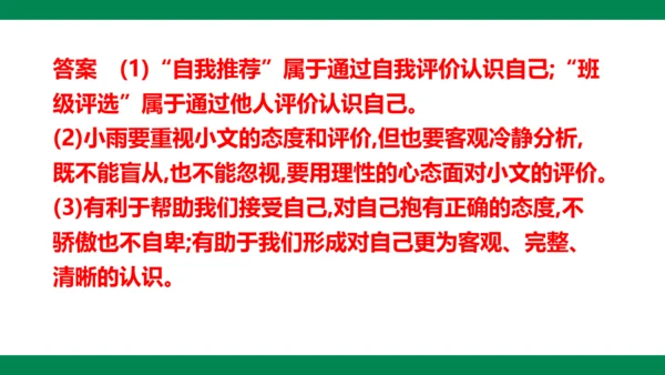 第三课发现自己 复习课件(共35张PPT)
