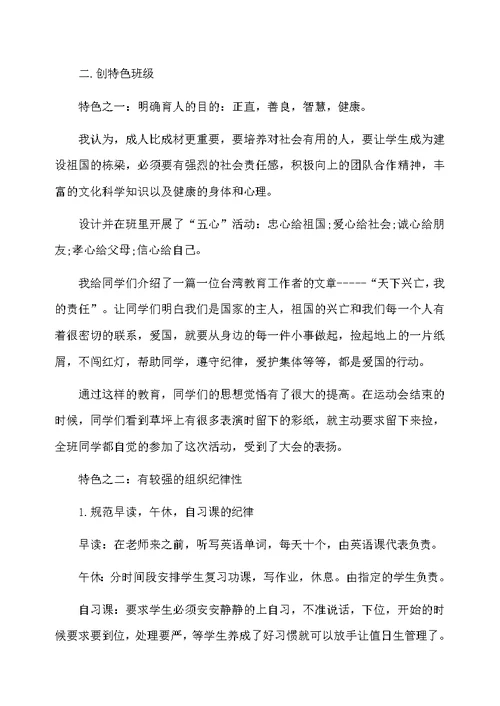 大学班主任上学期工作自我总结