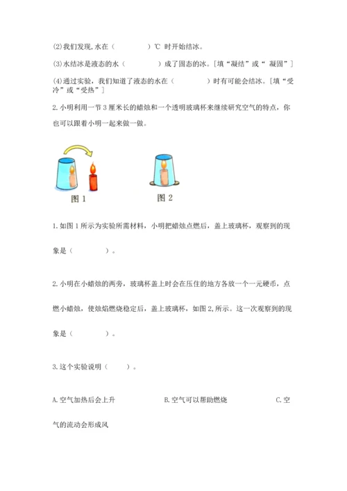 教科版三年级上册科学《期末测试卷》带答案（夺分金卷）.docx