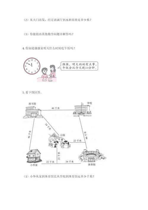 小学三年级数学应用题50道（巩固）.docx