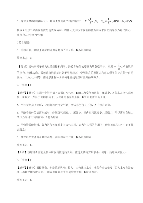 第一次月考滚动检测卷-重庆市九龙坡区物理八年级下册期末考试综合练习试题（含答案解析版）.docx