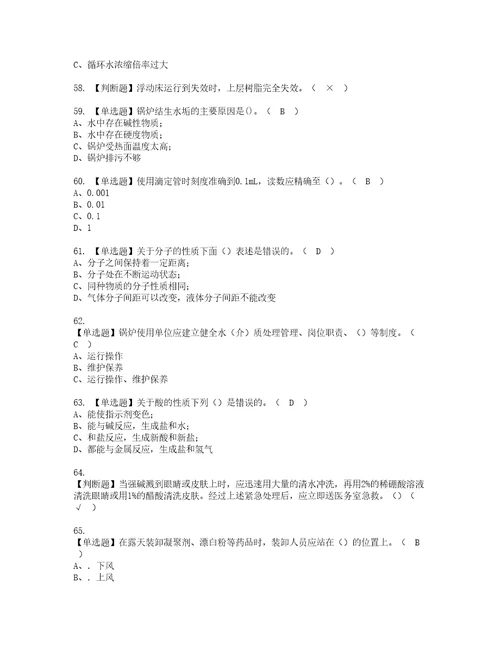 2022年G3锅炉水处理河北省复审考试及考试题库含答案86