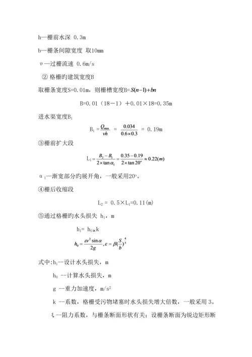 m每天印染废水处理标准工艺设计.docx