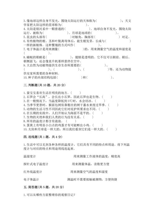 苏教版科学四年级下册 期末测试卷含答案下载.docx