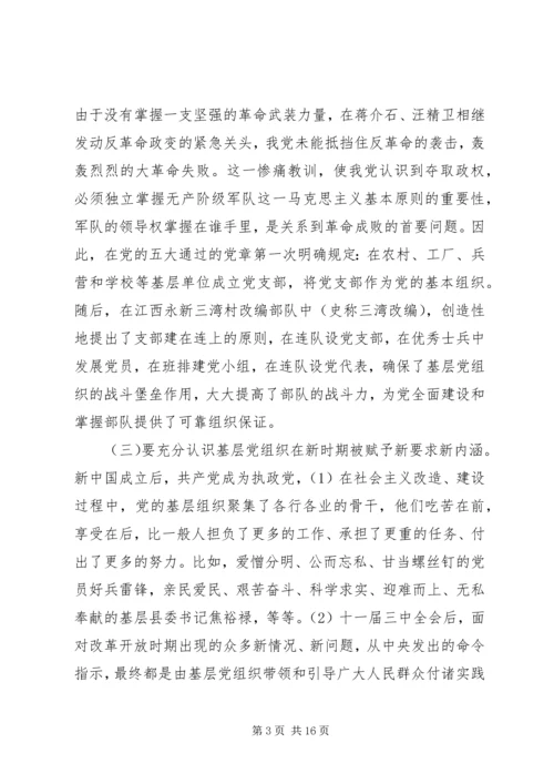 第二批“不忘初心、牢记使命”主题教育专题党课 (2).docx