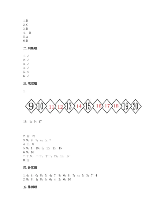 人教版一年级上册数学期末测试卷带答案（能力提升）.docx