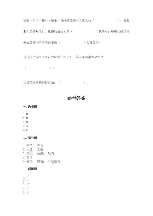 苏教版三年级下册科学期末测试卷附答案(名师推荐).docx