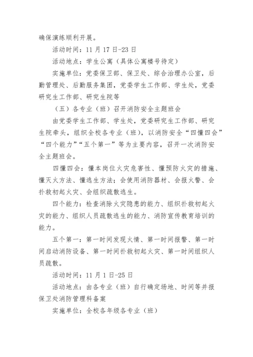 幼儿园119消防安全活动方案(最新5篇).docx