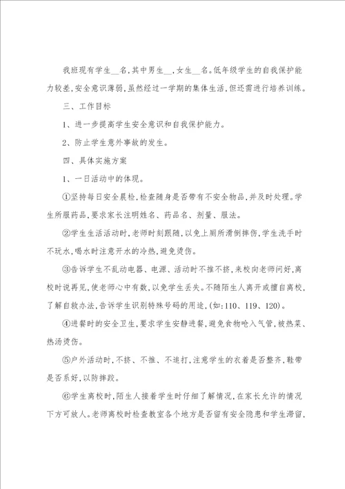 教师安全教育工作计划5篇