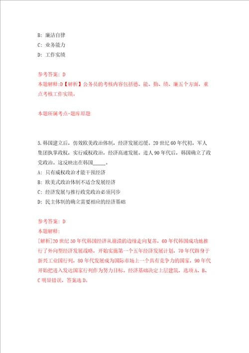 湖南常德市部分事业单位集开招聘111人练习训练卷第0版