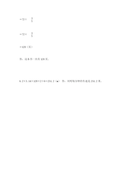 小学六年级上册数学期末测试卷附参考答案【名师推荐】.docx