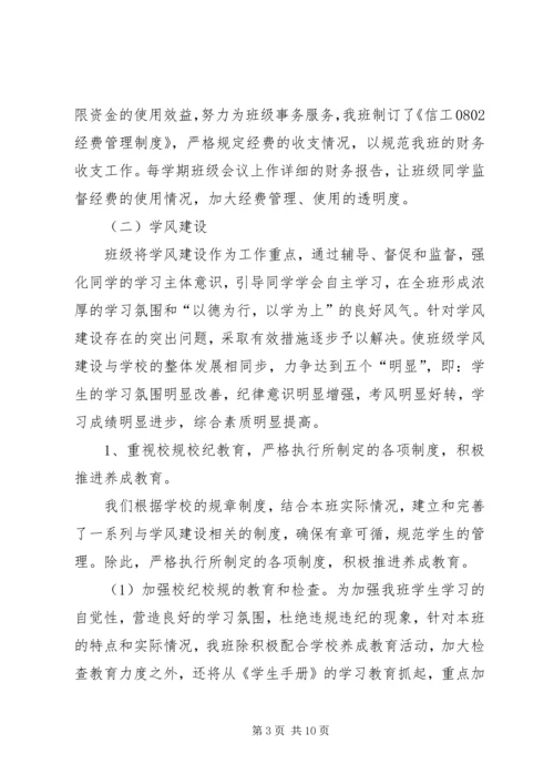 团支部自评报告 (5).docx