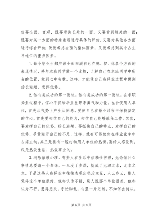 学习《大学生职业发展教育与就业指导》心得体会.docx
