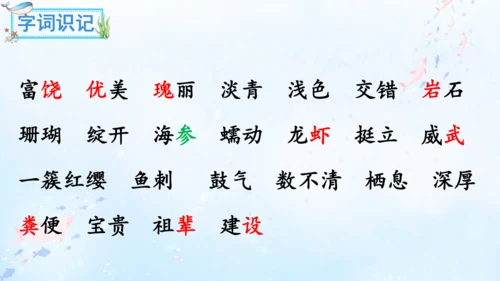 18.富饶的西沙群岛   课件