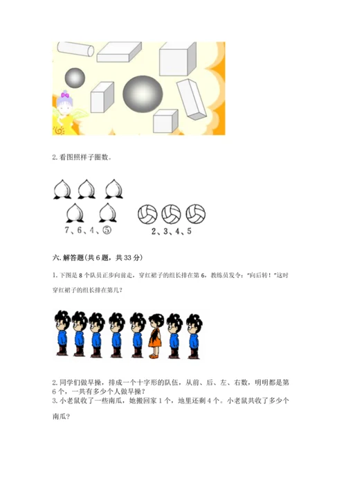 小学一年级上册数学期中测试卷含答案（基础题）.docx