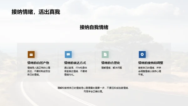 心理健康之路