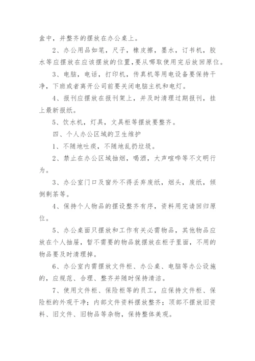 办公环境卫生管理制度_1.docx