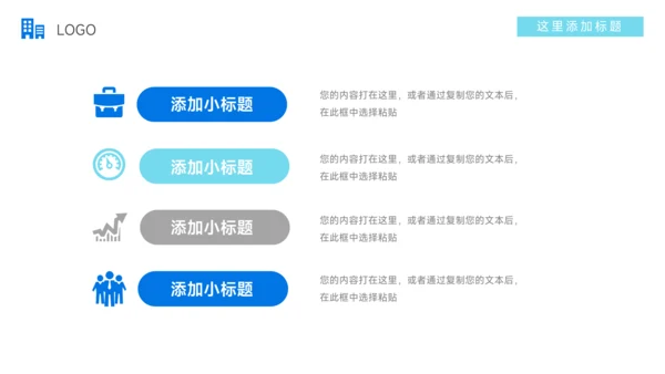 蓝色实用简约数据报告PPT模板
