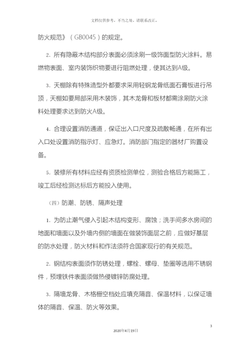 银行装修项目设计方案.docx