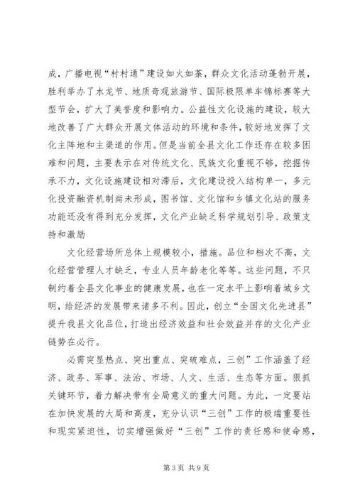 县三创活动启动仪式发言.docx