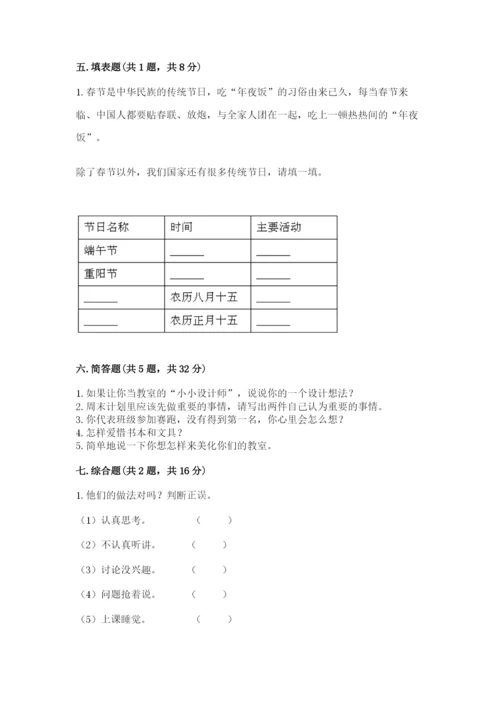 最新部编版二年级上册道德与法治期中测试卷带答案（a卷）.docx