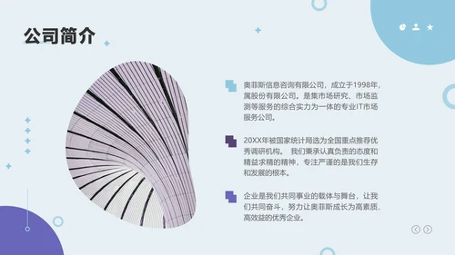 蓝色简约风咨询公司新员工入职培训PPT套装