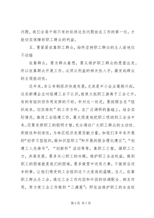 关于做好工会职工群众工作的对策研究.docx