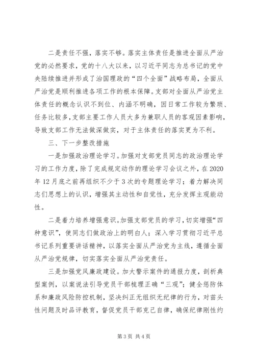 机关党支部书记“坚定理想信念，严守党纪党规”检视材料.docx