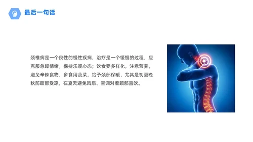 商务风蓝色颈椎病的护理查房颈椎间盘退变医学培训PPT