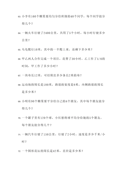 求约分的应用题