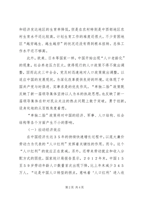 思想汇报单独二胎.docx