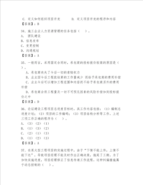 2023年一级建造师继续教育题库及参考答案模拟题