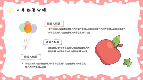 儿童节活动策划童心气球通用PPT模板