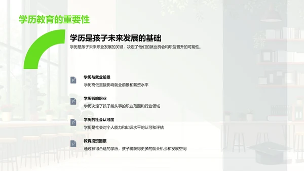 学历与职业规划PPT模板