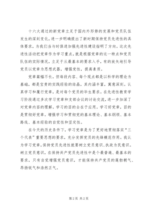 学习新党章个人体会 (2).docx