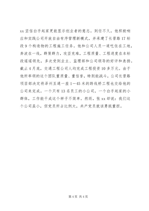 用行动实践诺言——某共产党员事迹材料.docx