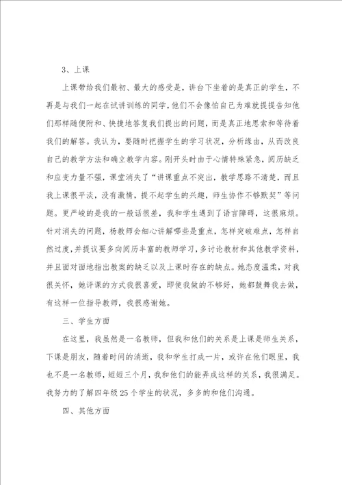 大学生顶岗实习总结报告参考范本