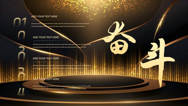 企业年会颁奖典礼年终总结PPT